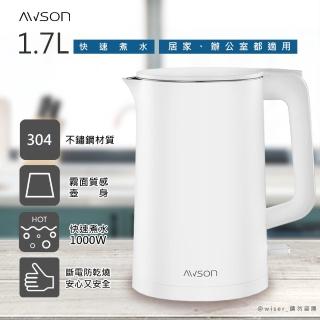 【AWSON 歐森】1.7 L 雙層防護電熱壺/快煮壺/電茶壺/煮水壺AS-HP0175(居家/辦公室通用)