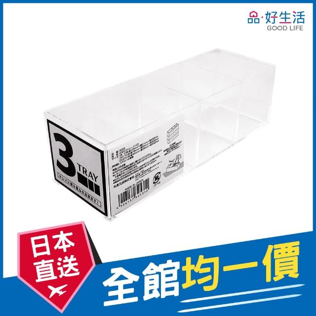 【GOOD LIFE 品好生活】日本製 Tall Tray透明多用途1+2分格收納盒（寬）(日本直送 均一價)
