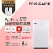 【Frigidaire 富及第】Wi-Fi智能 極速乾燥清淨除濕機 FDH-4011KW送烘鞋管(福利品)