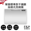 【Fisher&Paykel 菲雪品克】7人份單層標準款不鏽鋼抽屜式洗碗機