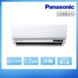 【Panasonic 國際牌】10-12坪 R32 一級能效旗艦系列變頻冷暖分離式冷氣(CU-LJ71FHA2/CS-UX71BA2)