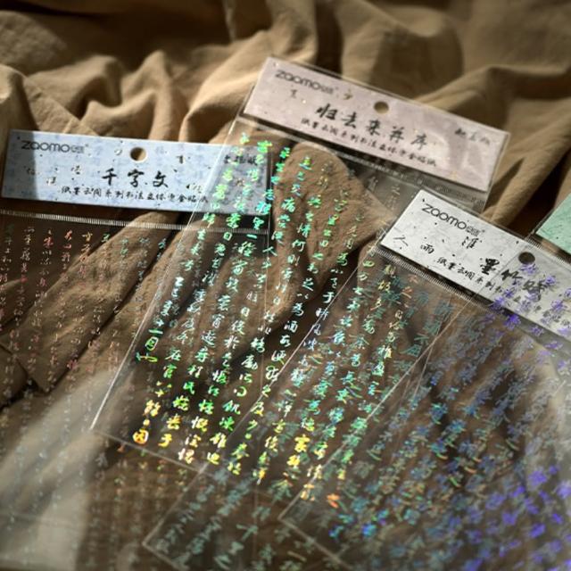 文藝國風書法復古立體燙金貼紙 5入