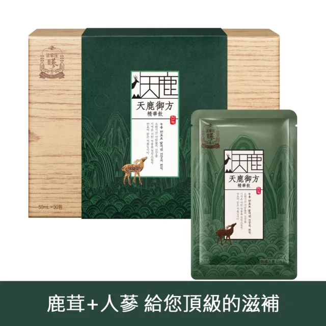 正官庄】天鹿御方精華飲(50mlx30入/盒) - momo購物網- 好評推薦-2024年12月
