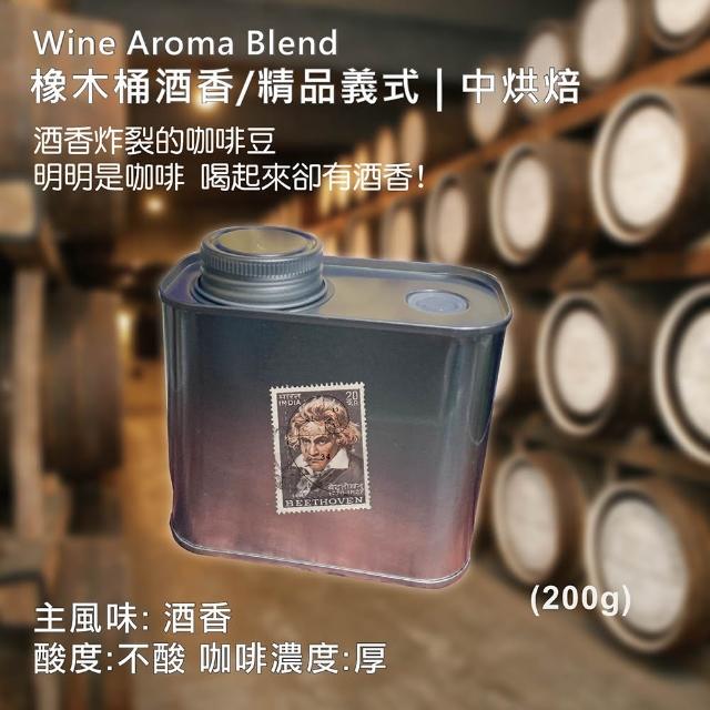 【貝多芬精品咖啡】酒香炸裂的咖啡豆-精緻極鮮罐 鐵罐裝(極鮮現磨 明明是咖啡 喝起來卻有酒香200g/罐)