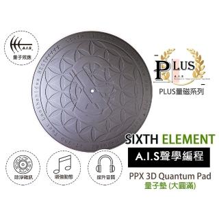 【第六元素】PPX 3D量子墊PLUS(大圓滿PLUS)