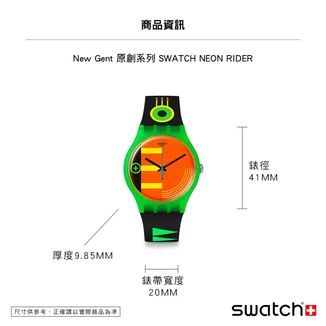 【SWATCH】New Gent 原創系列手錶 SWATCH NEON RIDER 男錶 女錶 手錶 瑞士錶 錶(41mm)