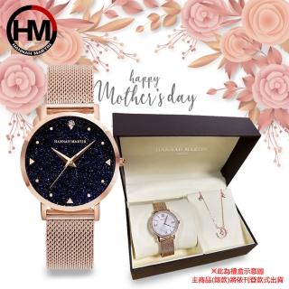 【HANNAH MARTIN】璀璨星空鉚釘水鑽女錶-米蘭帶-36mm-項鍊+大禮盒套組/(HM-XK36-WFF)