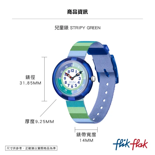 【Flik Flak】兒童手錶 綠色條紋 STRIPY GREEN 瑞士錶 兒童錶 手錶 編織錶帶(31.85mm)