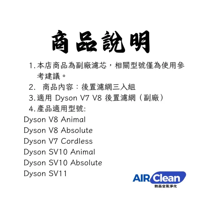 【AIRClean】3入組 適用 Dyson V7 V8 後置濾網 HEPA濾芯 吸塵器 濾網(V7 V8 SV10 SV11)