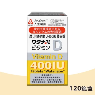 【人生渡邊】維他命D400IU膜衣錠 120錠