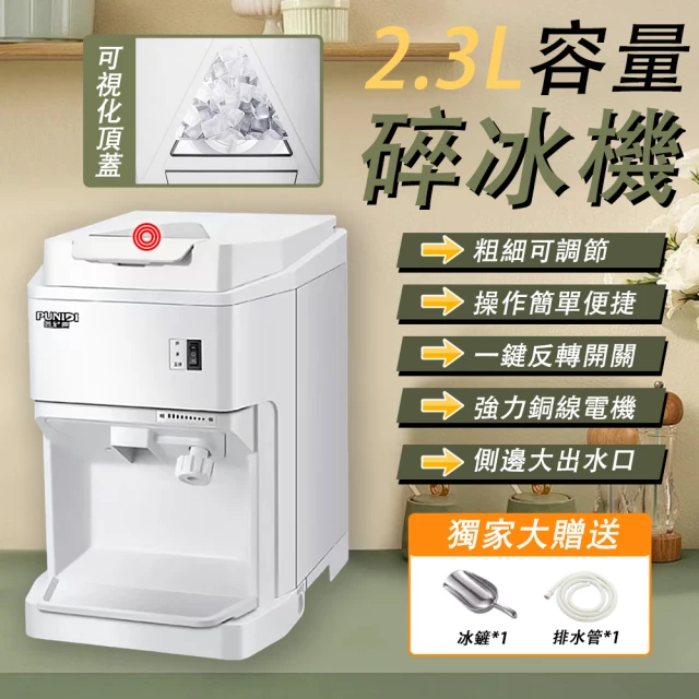 EARISE 雅蘭仕 碎冰機大功率 全自動擺攤打冰沙機 雪花冰粥刨冰機(2.3L碎冰機/刨冰機/沙冰機/挫冰機)