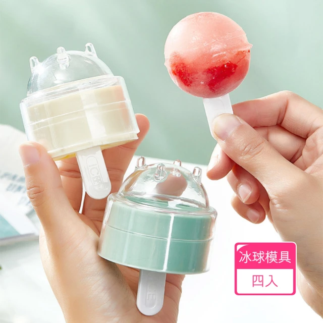 茉家 Lollipop自製冰棒製冰盒(四色各一入)