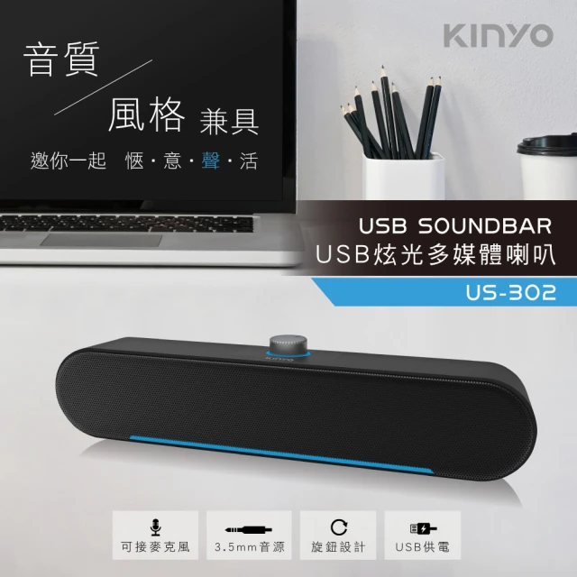 KINYOKINYO US-302 USB炫光多媒體喇叭/音箱