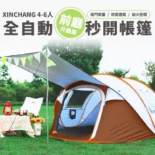 【XINCHANG】前廳升級版★戶外4-6人全自動秒開帳篷(秒帳 拋帳 登山 戶外 露營 野餐 沙灘 偏遠地區不配送)