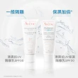 【Avene 雅漾官方直營】清爽抗UV隔離乳SPF30 40ml(PA+++)