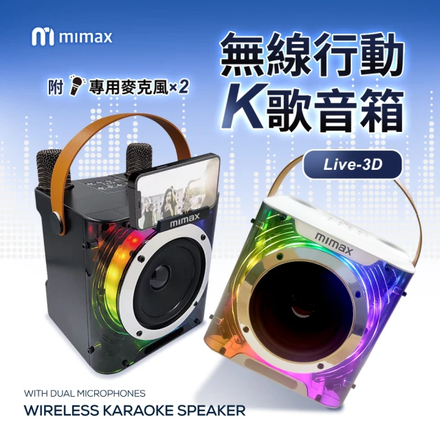 小米有品 米覓 mimax 無線行動K歌音箱 Live 3D(附麥克風 音響 KTV 行動K歌 藍芽音響)