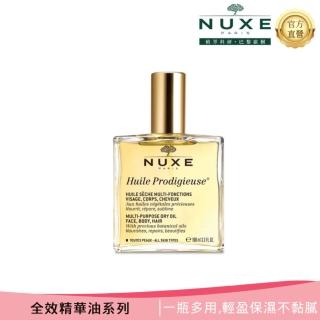 【NUXE巴黎歐樹】全效晶亮精華油100ML(一瓶多功效 細緻膚質好吸收)