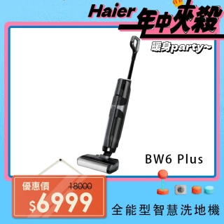 【Haier 海爾】全能型智慧洗地機 BW6 Plus(輕量型／乾濕強吸15000Pa／電解水除菌／冷烘乾)