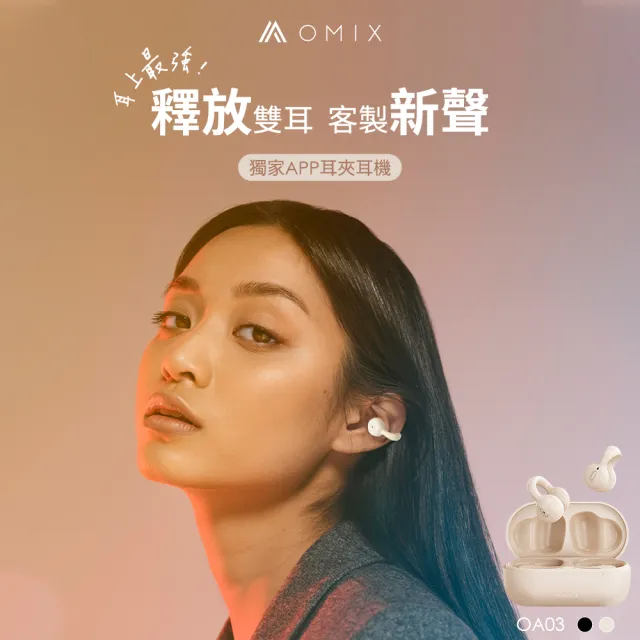 【OMIX】氣傳導耳夾式客制音效藍牙耳機OA03(專屬APP/觸控/立體聲)