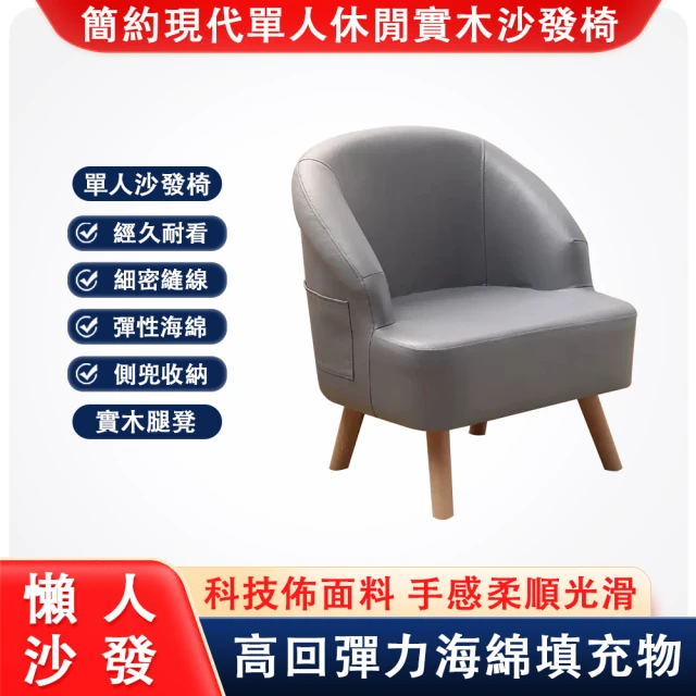 IDEA 雲端蓬鬆舒適編織單人沙發/布沙發椅(自由組合/可拆