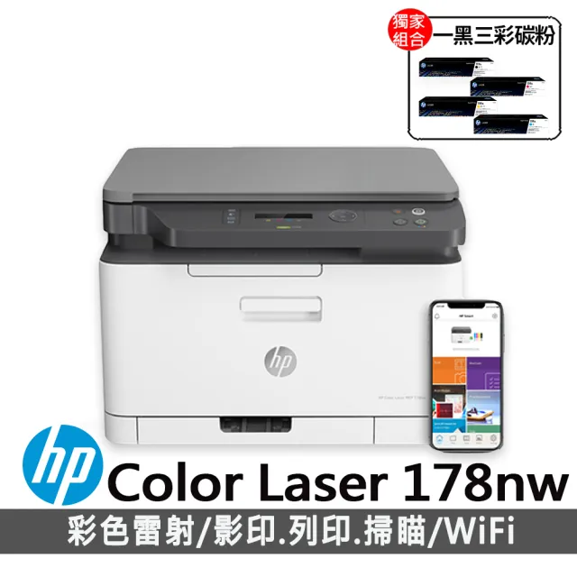 【HP 惠普】搭1黑3彩碳粉★Color Laser 178nw 彩色複合式印表機(原廠登錄升級3年保固組)