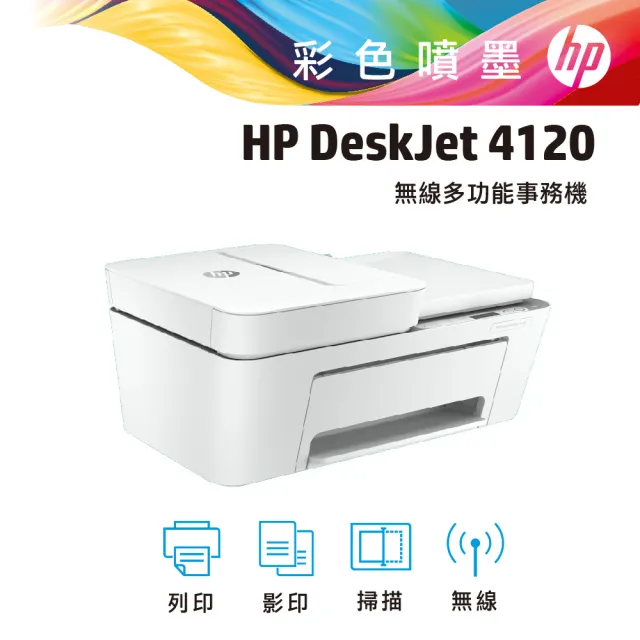 【HP 惠普】搭1黑墨水★Deskjet Plus 4120 雲端多功能複合機