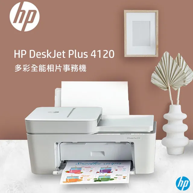 【HP 惠普】搭1黑墨水★Deskjet Plus 4120 雲端多功能複合機