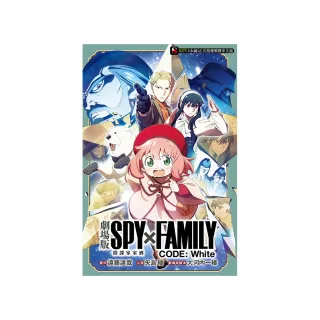 劇場版 SPY×FAMILY 間諜家家酒 CODE: White 全