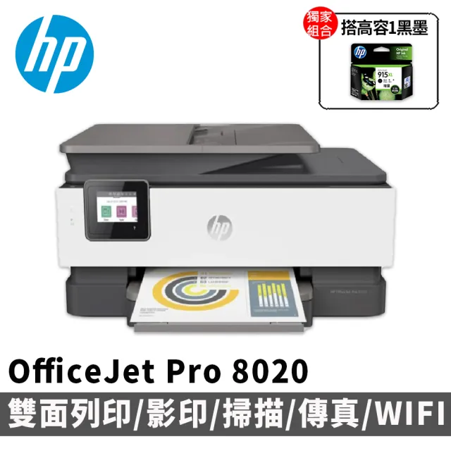 【HP 惠普】搭高容量1黑墨水★OfficeJet Pro 8020 四合一Wifi噴墨複合機(列印/雙面列印/影印/掃描/傳真/無