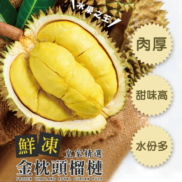 WANG 蔬果 馬來西亞老樹貓山王榴槤400gx3盒(冷凍榴