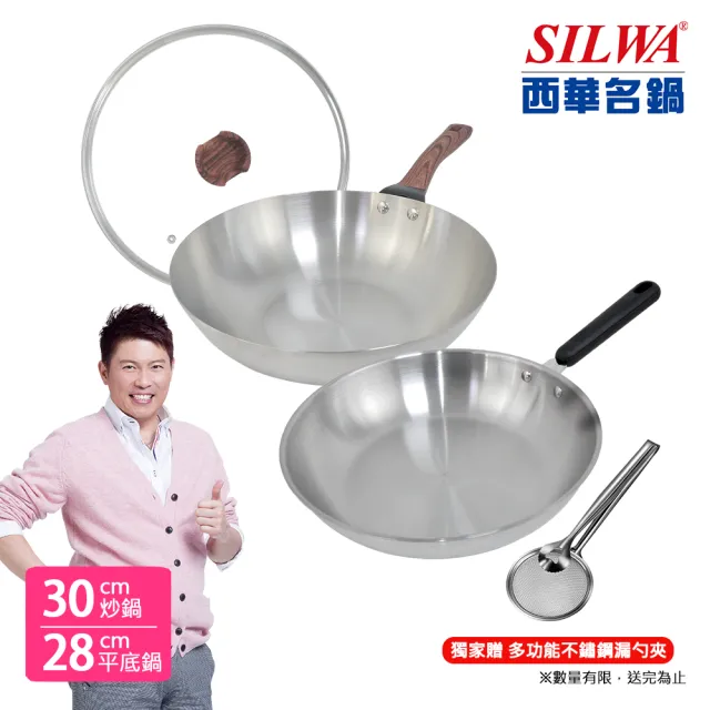 【SILWA 西華】厚釜不鏽鋼炒平IH雙鍋組-台灣製/電磁爐適用(30炒+30蓋+28平)