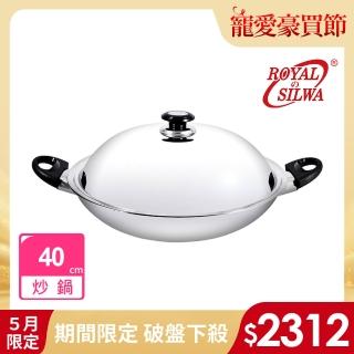 【ROYAL SILWA 皇家西華】五層複合金炒鍋40cm(雙耳)