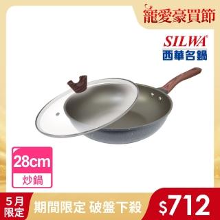 【SILWA 西華】小霸王不沾炒鍋28cm(含蓋-曾國城熱情推薦)