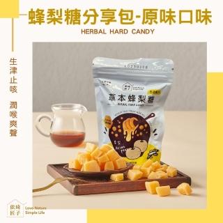 【依琦匠子】正宗-草本漢方蜂梨糖-原味分享包5入組(公司貨最新效期)