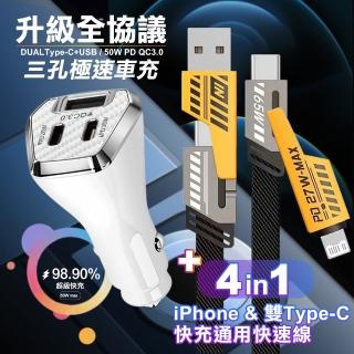 【CITY BOSS】50W 三孔急速智慧車充 雙TypeC+USB-白+AWEI 雙子星四合一iphone與雙Type-C快充通用快速線