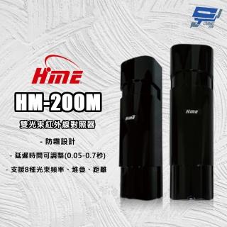 【HME 環名】昌運監視器 HM-200M 雙光束紅外線對照器 紅外線偵測器 8光束頻率