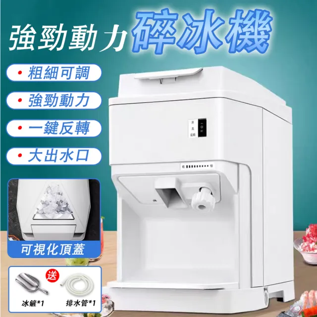 【EARISE 雅蘭仕】碎冰機大功率 全自動擺攤打冰沙機 雪花冰粥刨冰機(2.3L碎冰機/刨冰機/沙冰機/挫冰機)