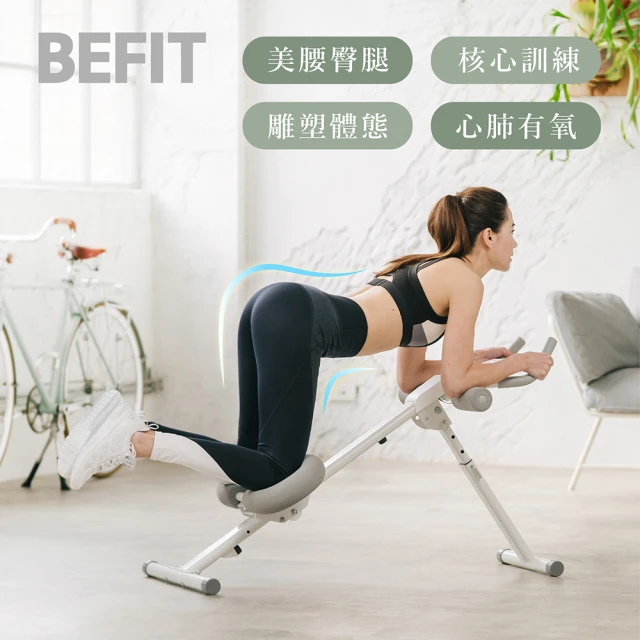 【BEFIT 星品牌】美國提臀健腹器 贈健腹輪 AB SLIM(健身器材 健腹機 健腹器 仰臥起坐 健腹機 核心機)