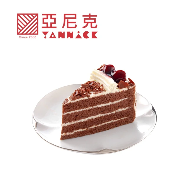 【亞尼克】德國黑森林切片蛋糕 喜客券