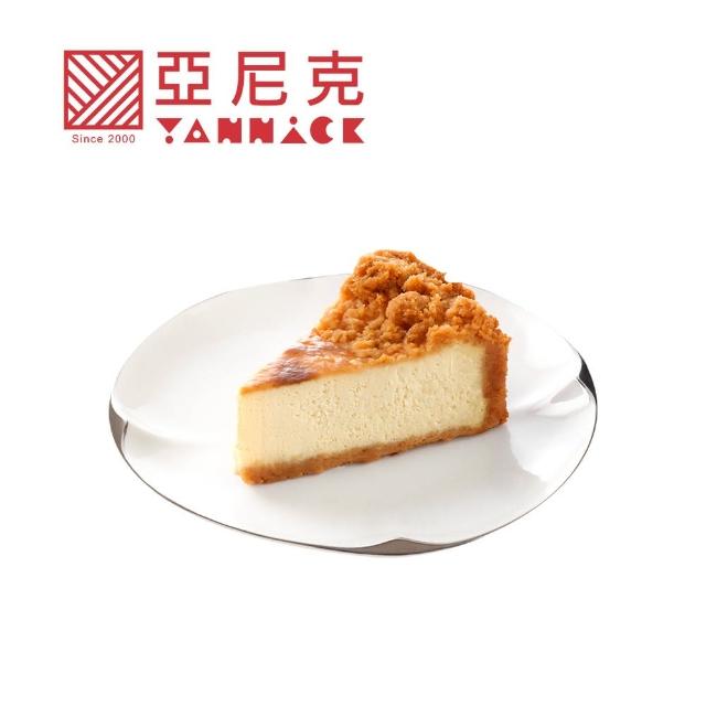 【亞尼克-門市自取】紐約芝士切片蛋糕 喜客券