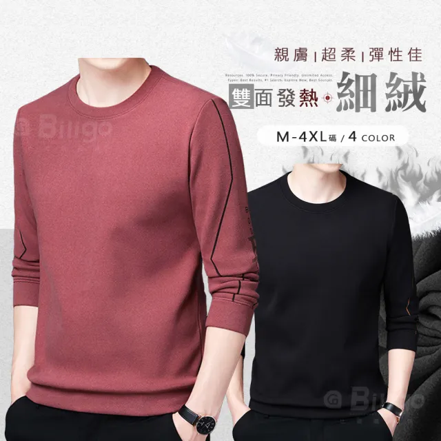 【Billgo】德絨線條保暖圓領長袖T恤-4色 M-4XL碼 柔軟毛絨刷毛感秋冬男上衣