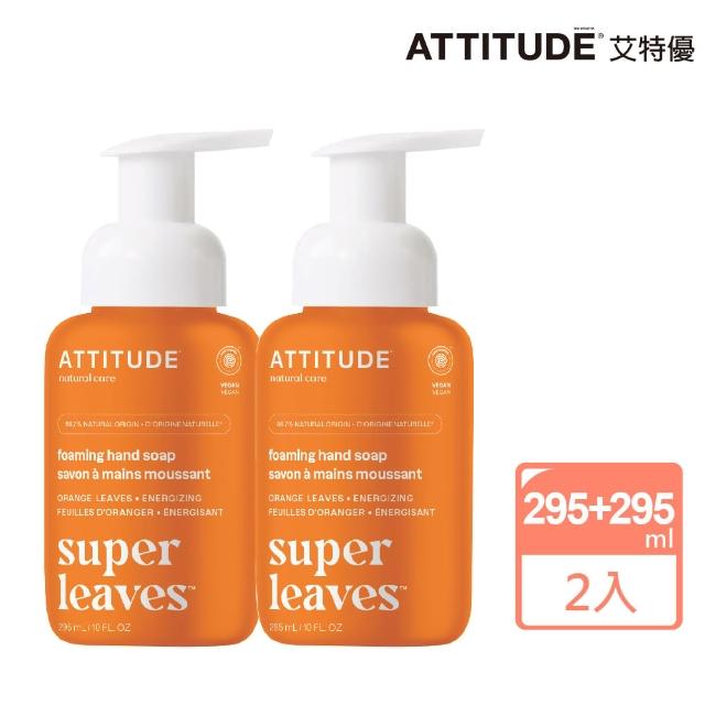 【ATTITUDE 艾特優】Super Leaves 泡沫洗手乳-橙葉組 （295ml+295ml）