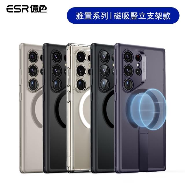 【ESR 億色】三星 S24 Ultra 雅置系列 磁吸豎立支架款 手機保護殼