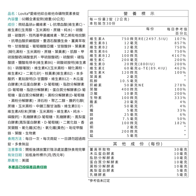 【Lovita 愛維他】綜合維他命礦物質素食錠*3瓶(共180顆/瓶;葉黃素 酵素 薑黃 B群 維他命C 鈣 鎂 鋅)