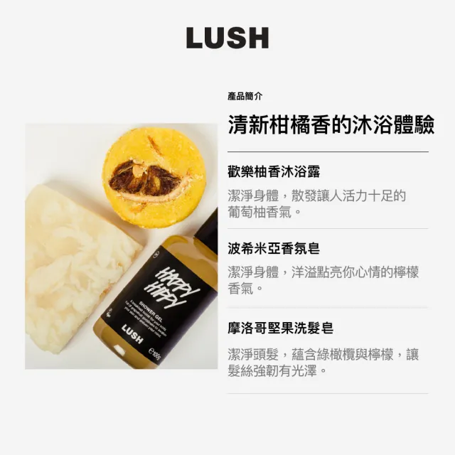 【LUSH 嵐舒】活力派對體驗組合 - 香氛皂/沐浴露/洗髮皂(沐浴及頭髮護理)