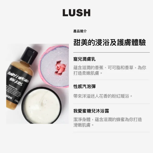 【LUSH 嵐舒】迷人之夜體驗組合 - 潤膚乳/沐浴露/汽泡彈(浸浴及身體護理)