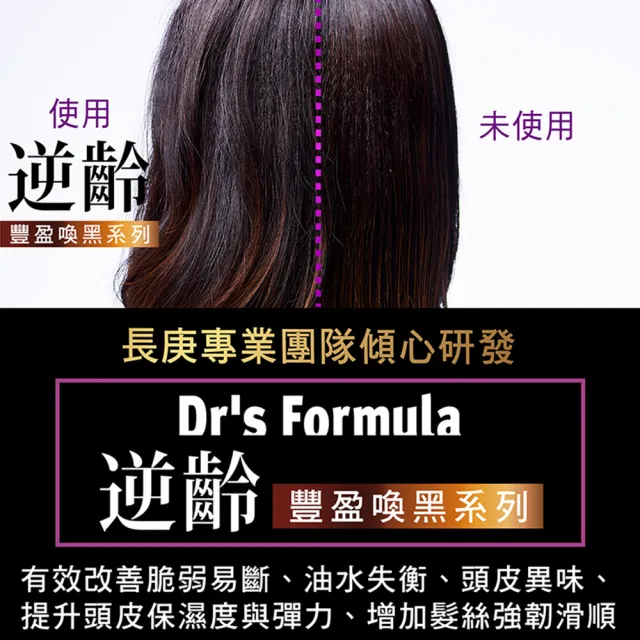 【Dr’s Formula 台塑生醫】強健逆齡喚黑洗髮精580g x3入(台塑生醫 來自長庚醫學團隊長庚醫學團隊)