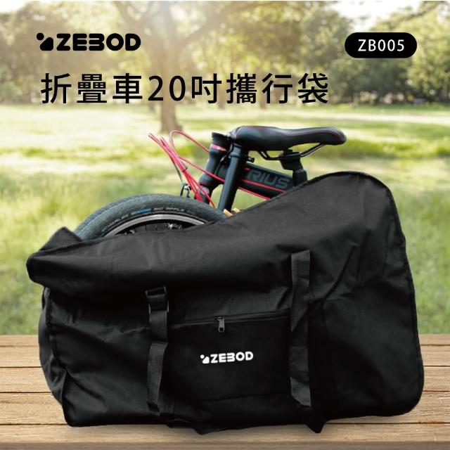【ZEBOD 澤邦】20吋攜車袋