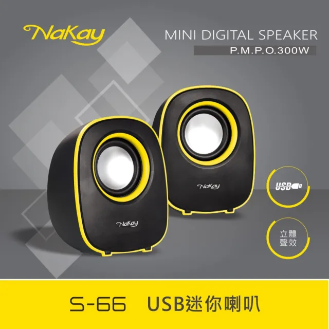 【KINYO】【KINYO 耐嘉】S-66 夜精靈 USB 迷你喇叭