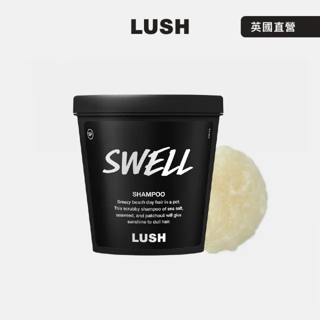 【LUSH 嵐舒】清新海風洗髮露 600g(洗髮精/光澤/蓬鬆/清爽潔淨)